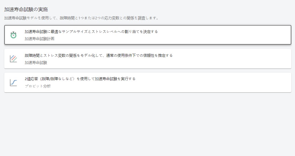 加速寿命試験の実施