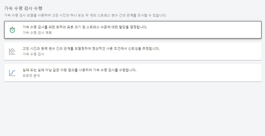 가속 수명 검사 수행
