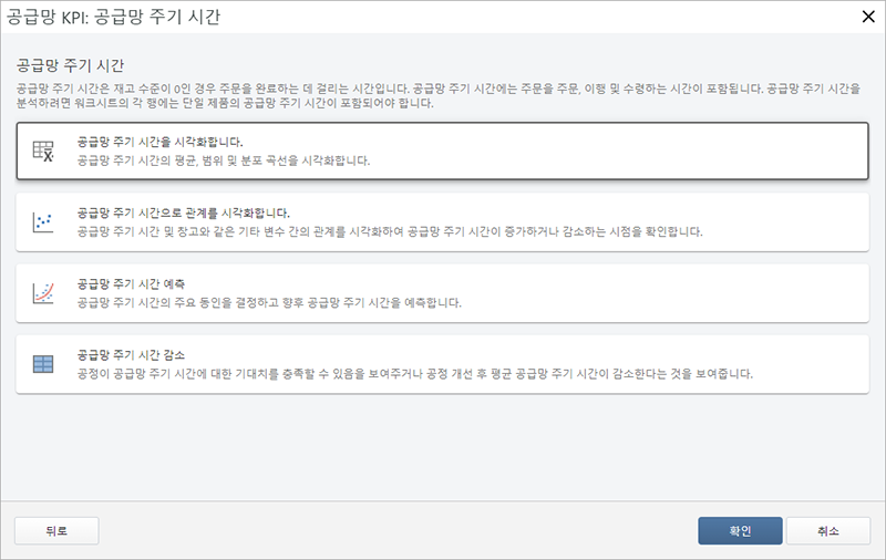  잠재적 공급망 분석 스크린샷