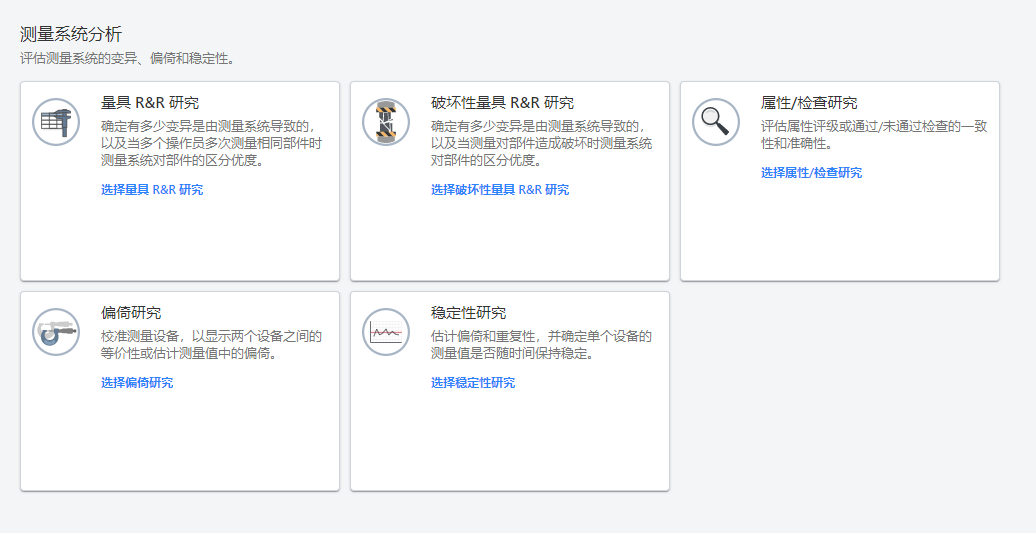 测量系统分析模块